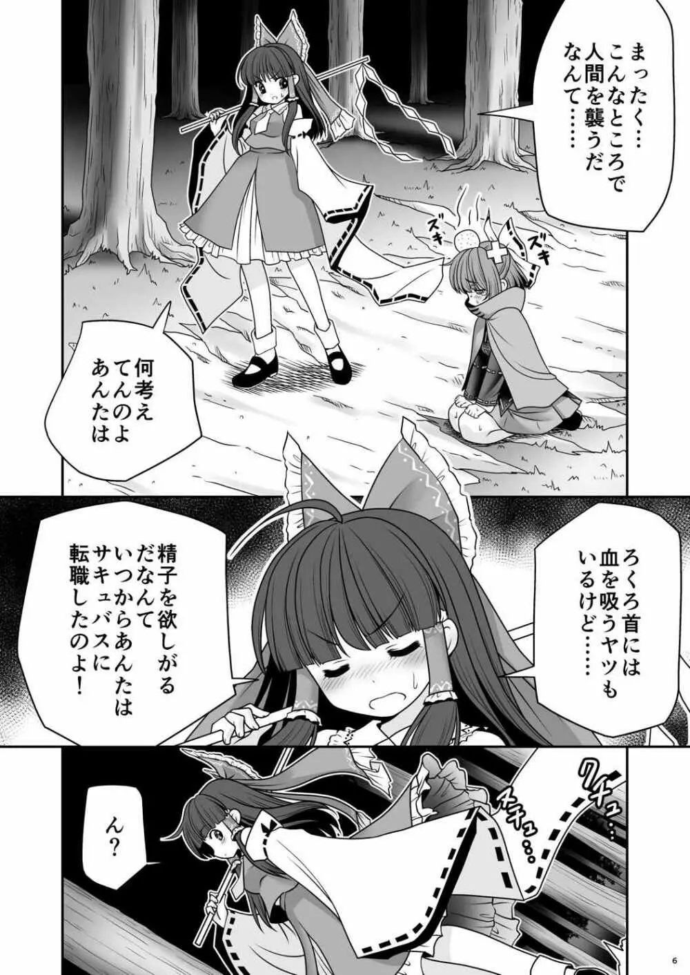 路地裏乱交会へようこそ!ver2.0 Page.6