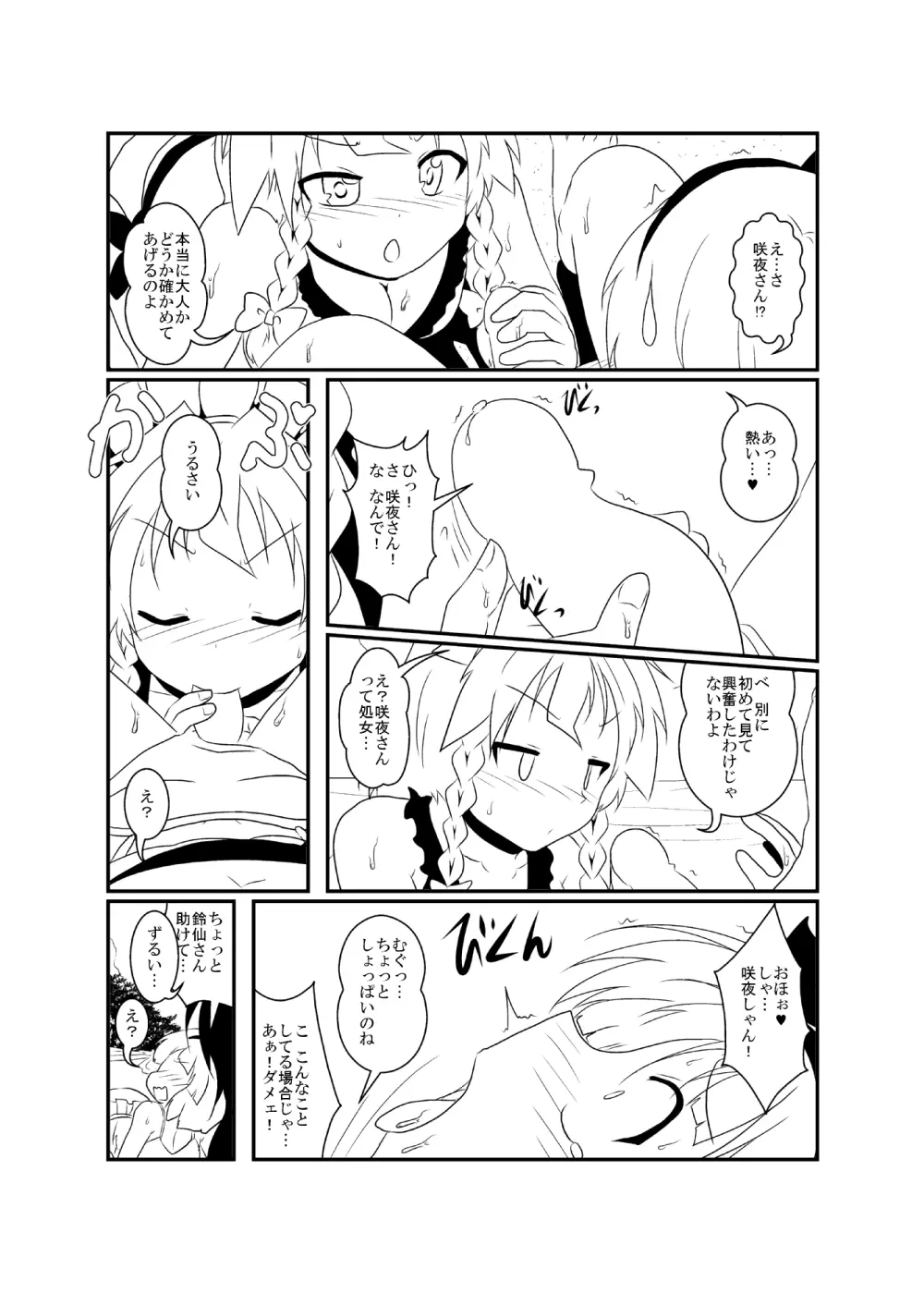 うどさくみょん無人島漂流記 Page.10