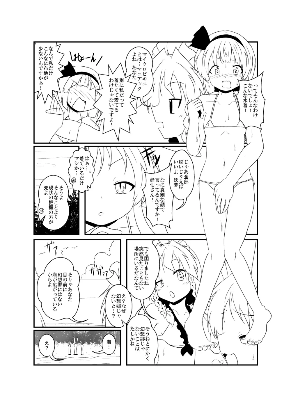 うどさくみょん無人島漂流記 Page.14