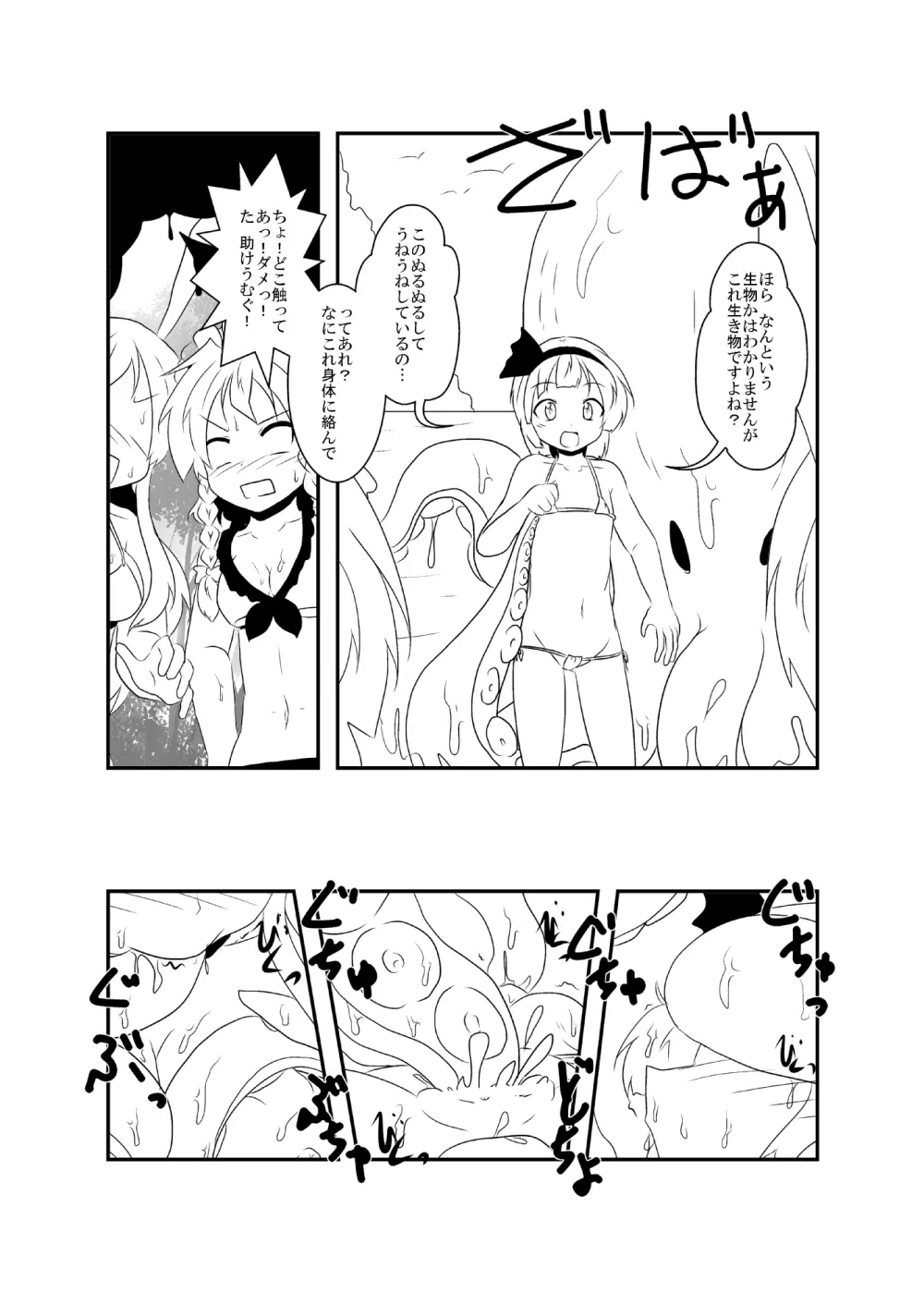 うどさくみょん無人島漂流記 Page.16