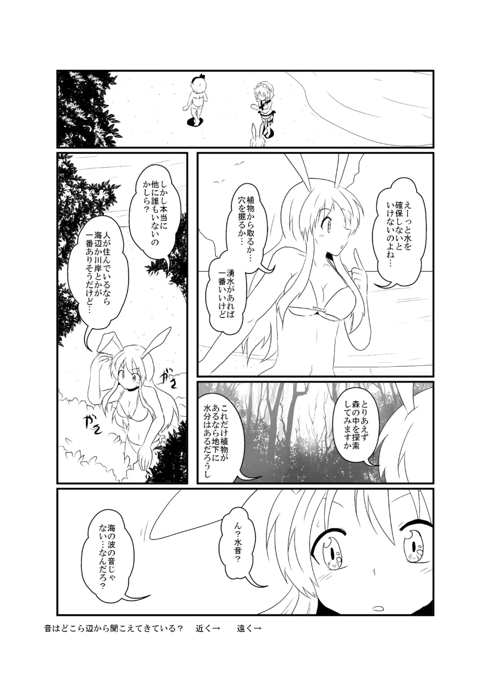 うどさくみょん無人島漂流記 Page.27