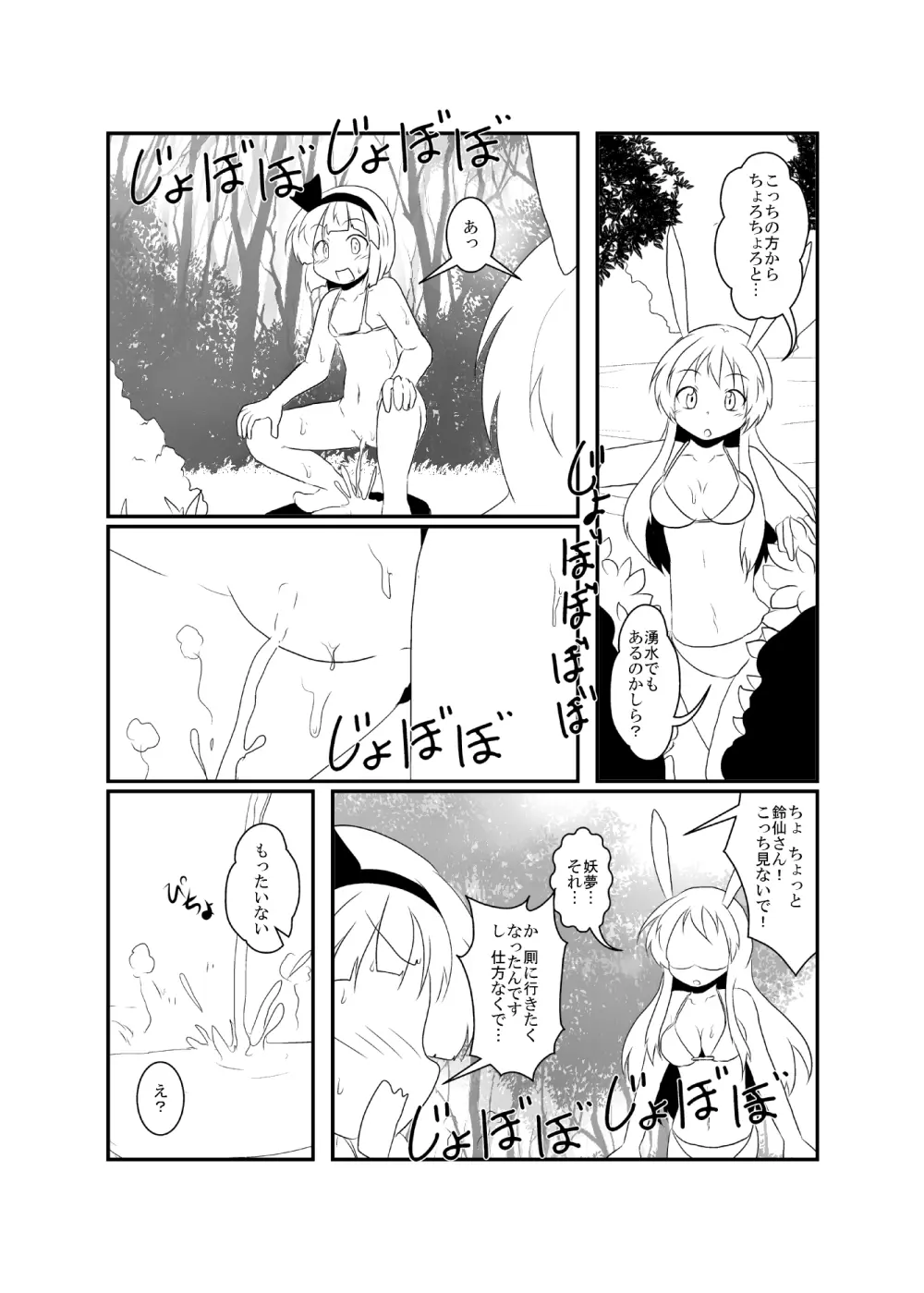 うどさくみょん無人島漂流記 Page.28