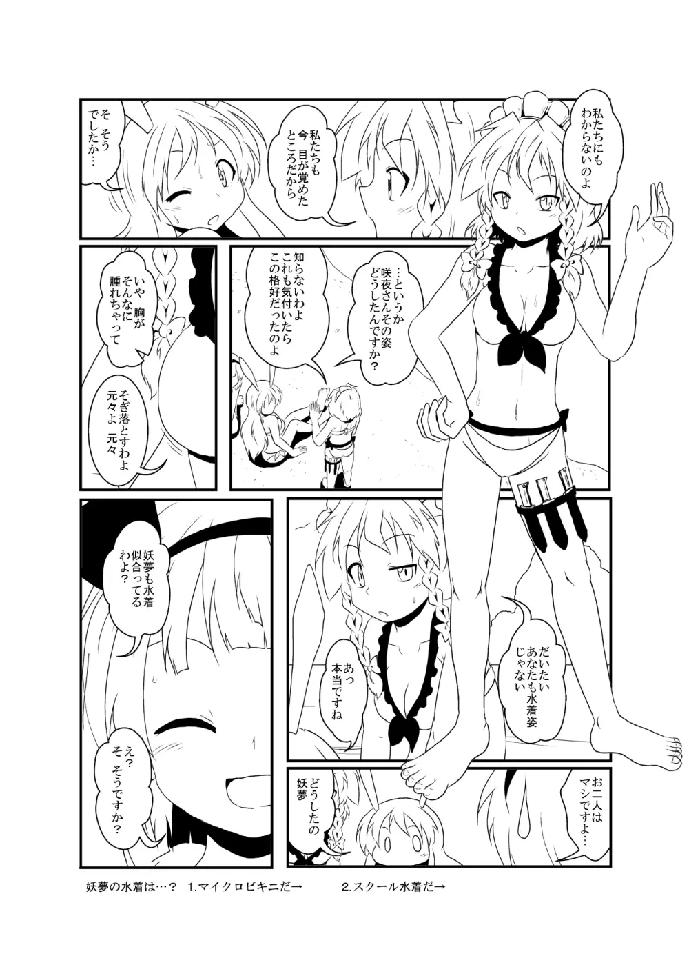 うどさくみょん無人島漂流記 Page.3