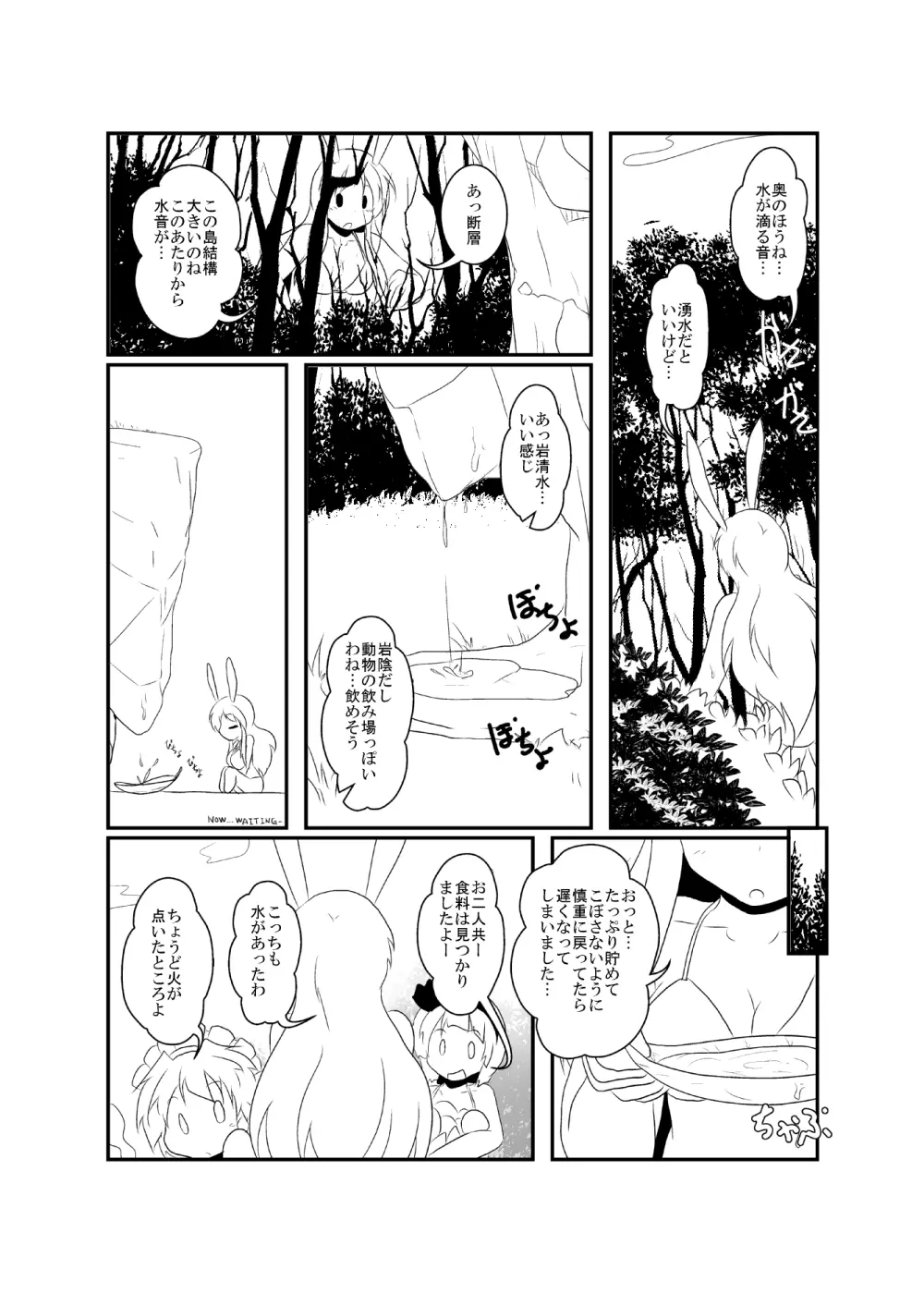 うどさくみょん無人島漂流記 Page.32