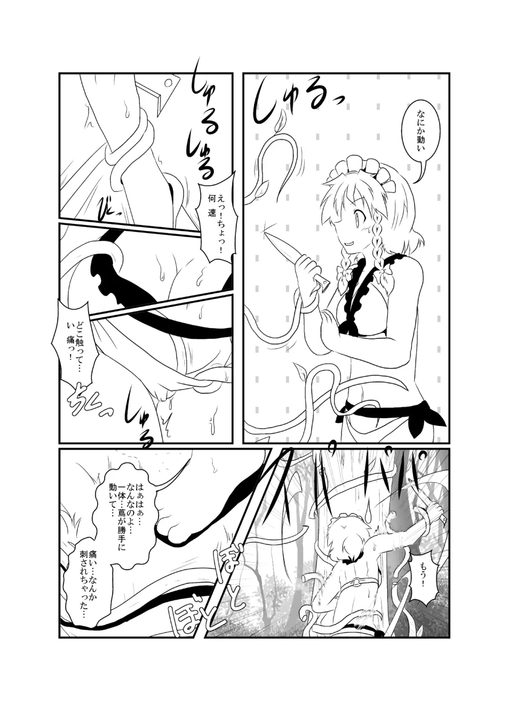 うどさくみょん無人島漂流記 Page.33