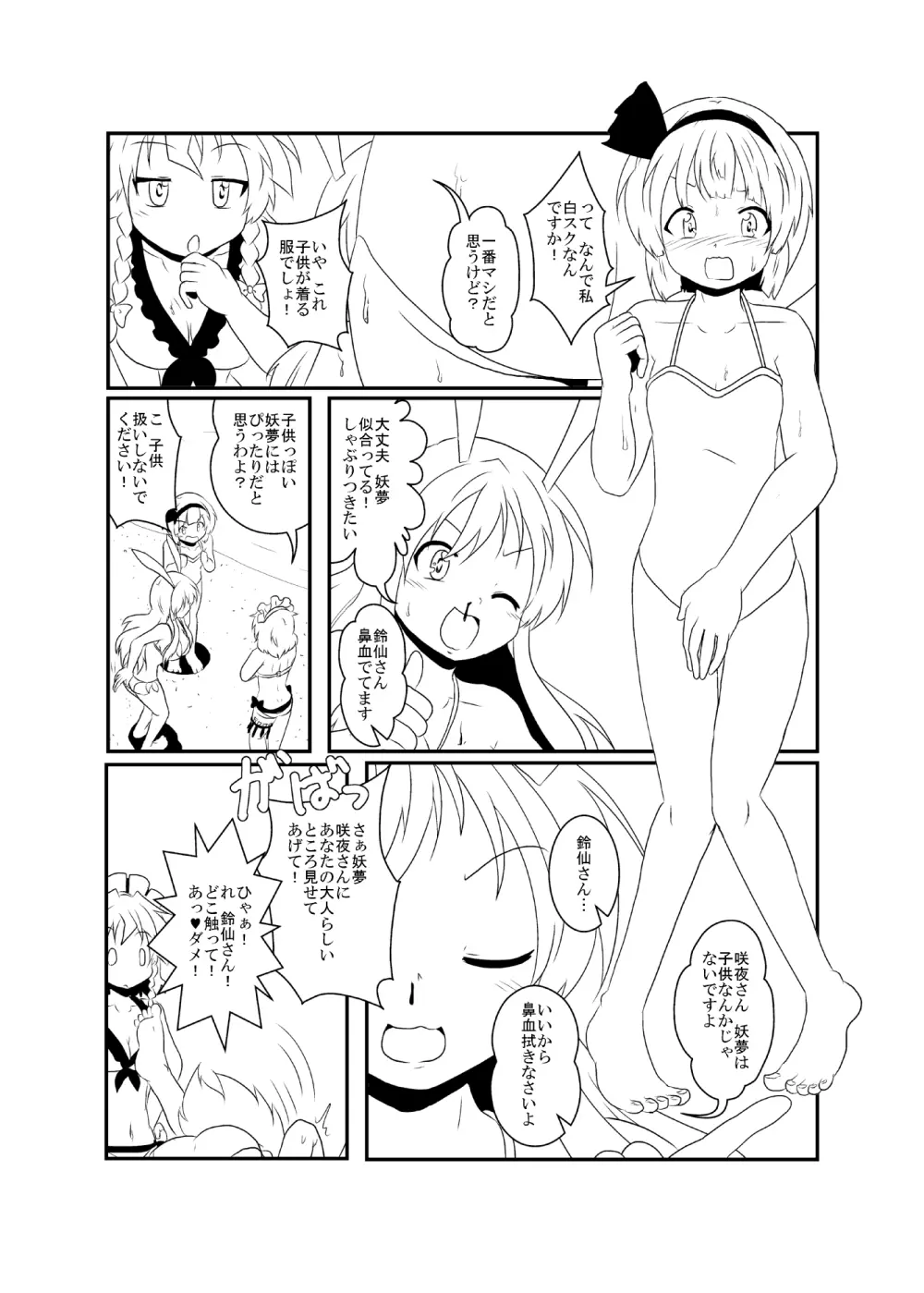 うどさくみょん無人島漂流記 Page.4