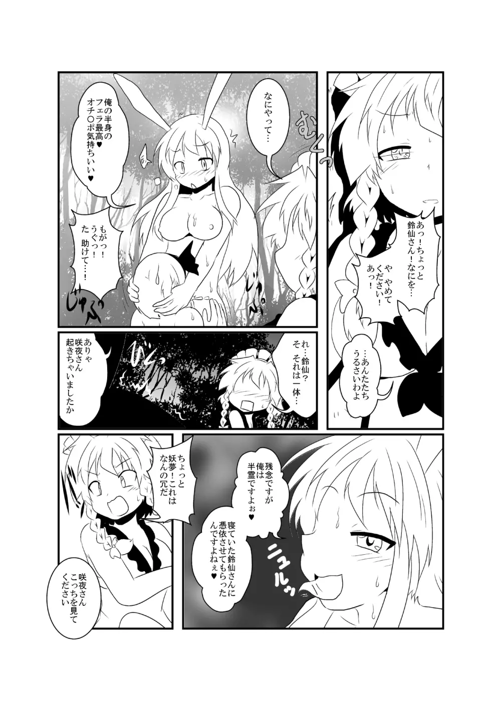 うどさくみょん無人島漂流記 Page.42