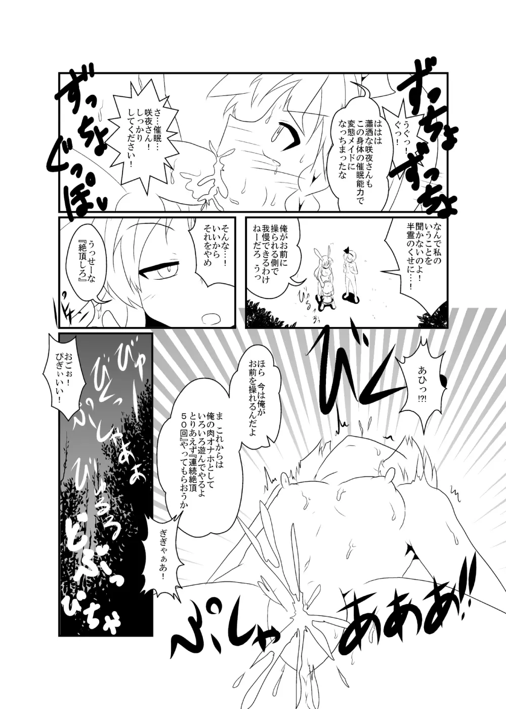 うどさくみょん無人島漂流記 Page.44