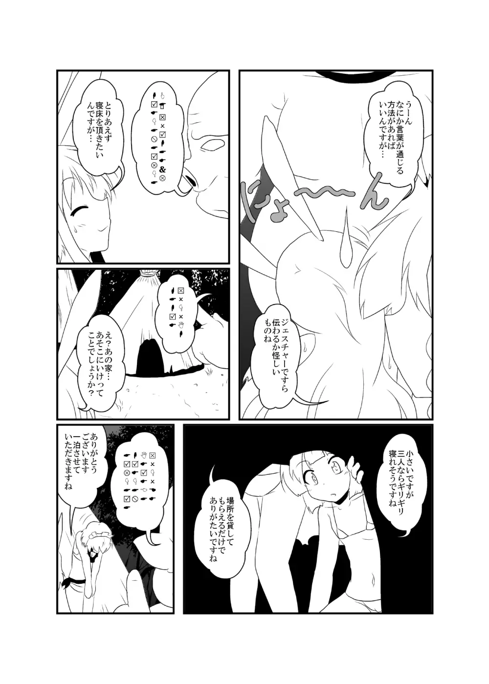 うどさくみょん無人島漂流記 Page.49