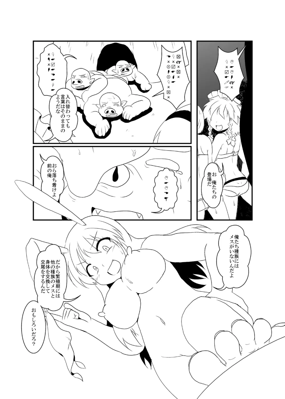 うどさくみょん無人島漂流記 Page.51