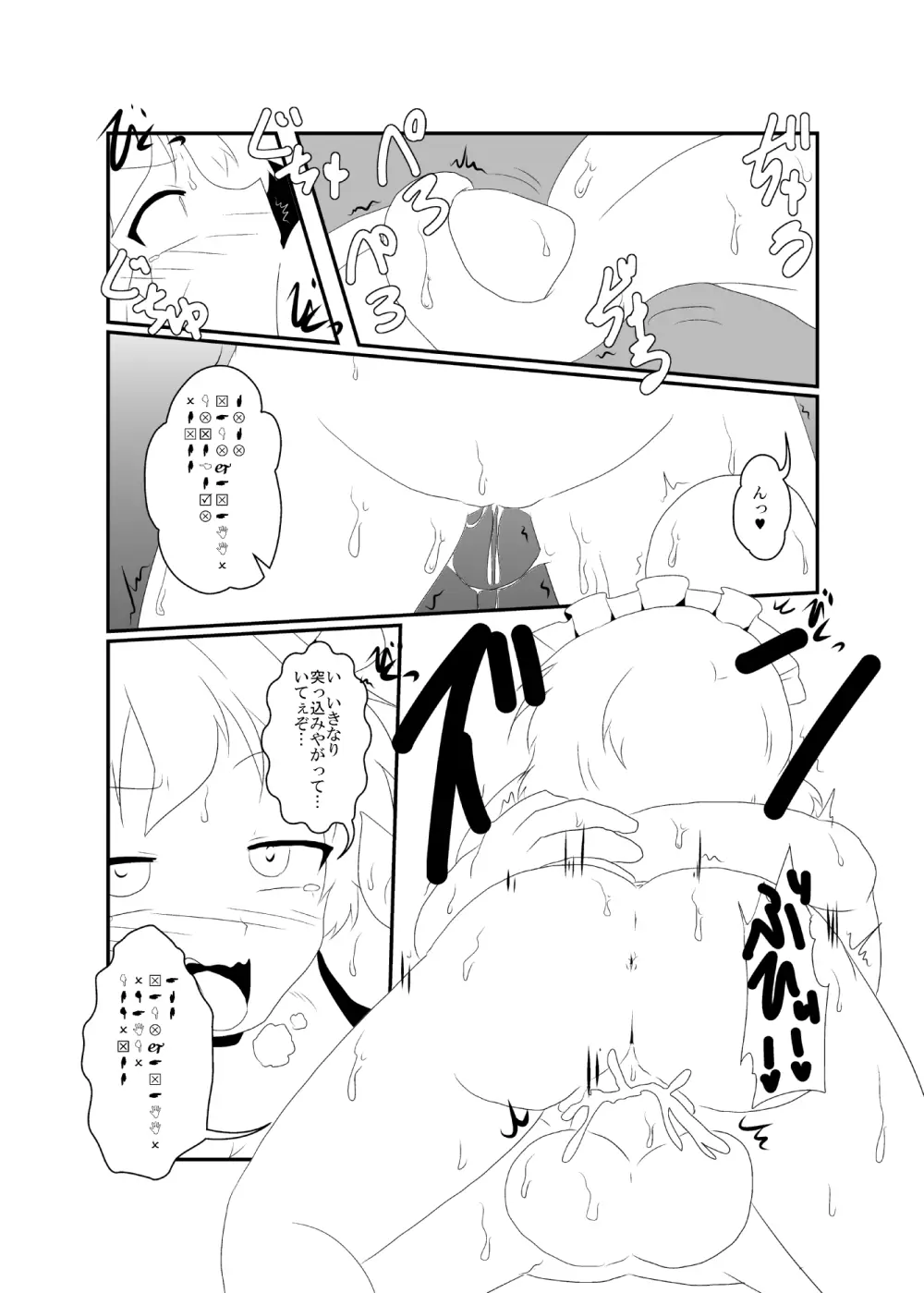 うどさくみょん無人島漂流記 Page.59