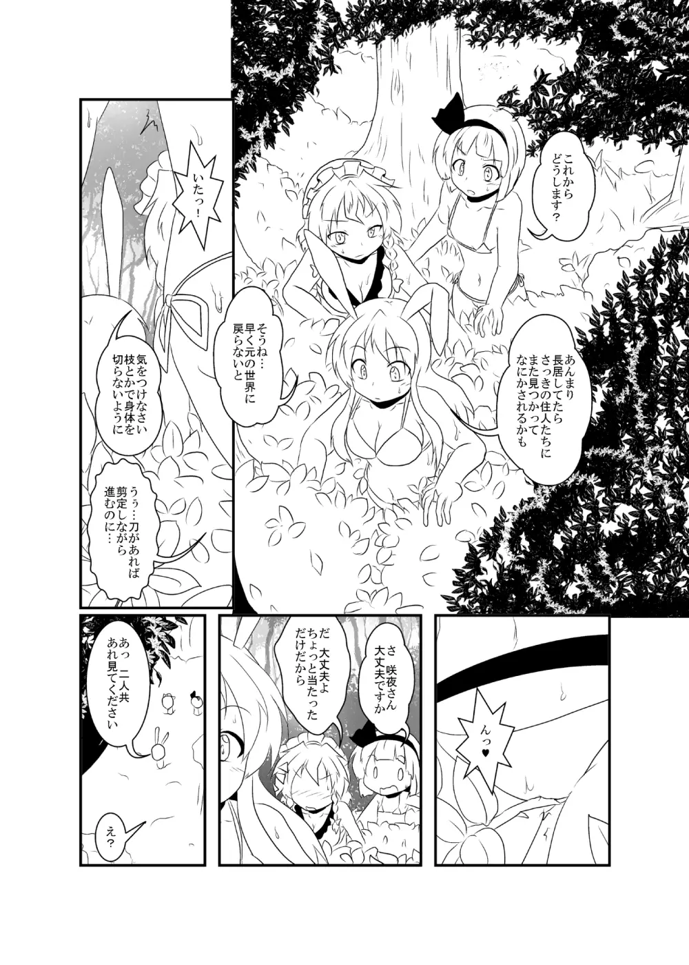 うどさくみょん無人島漂流記 Page.71