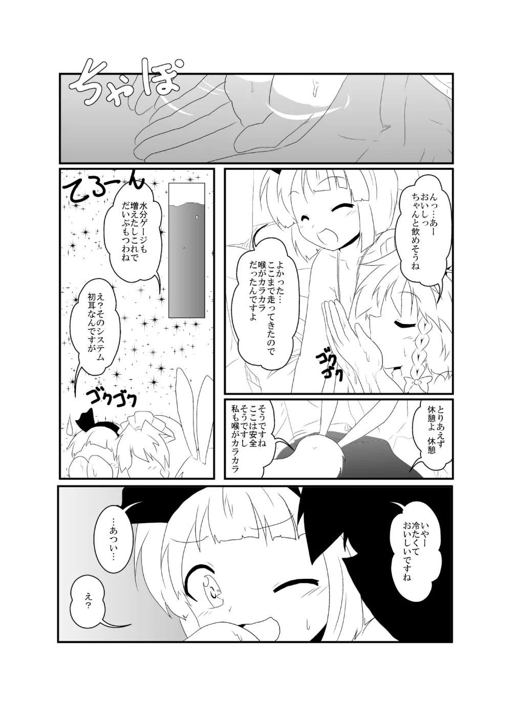 うどさくみょん無人島漂流記 Page.74