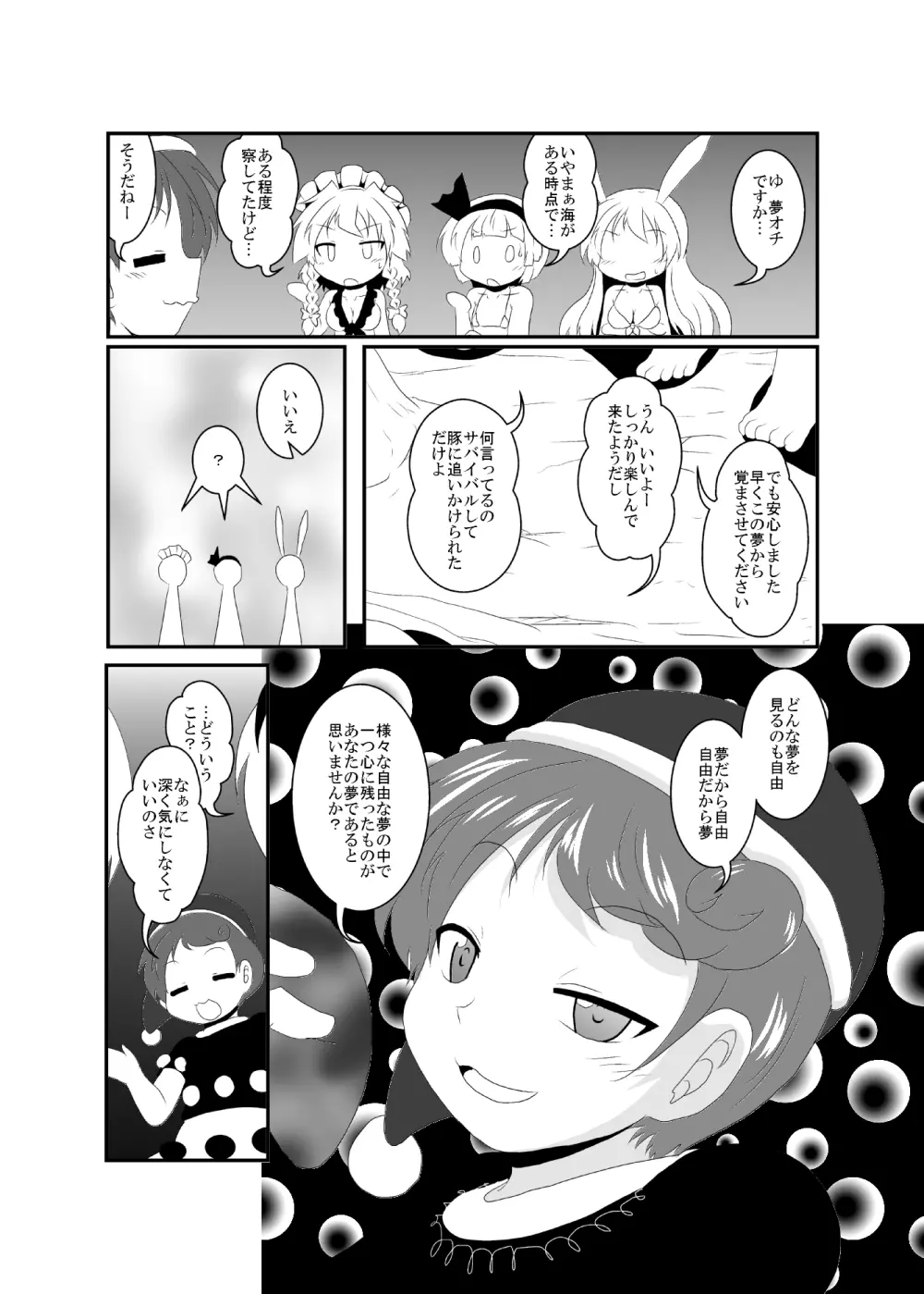 うどさくみょん無人島漂流記 Page.87