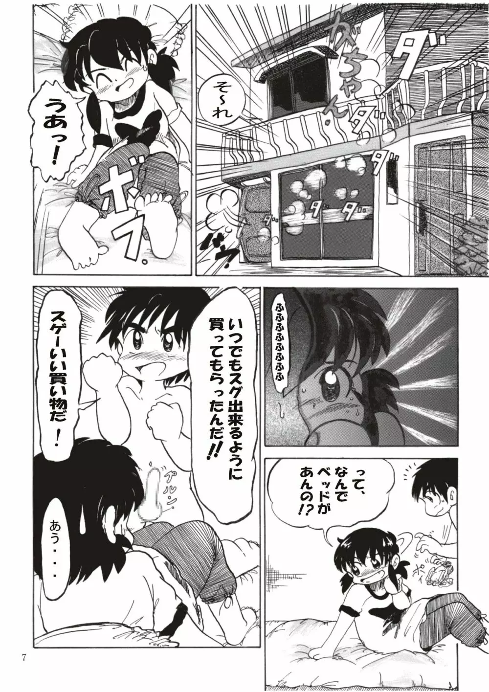 男の子だけど…2 あゆむの か・ら・だ Page.7