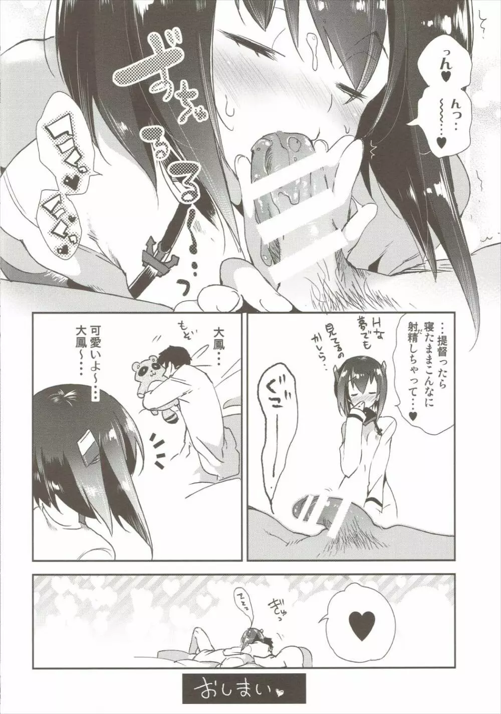 大鳳ちゃんは発情期❤ Page.13