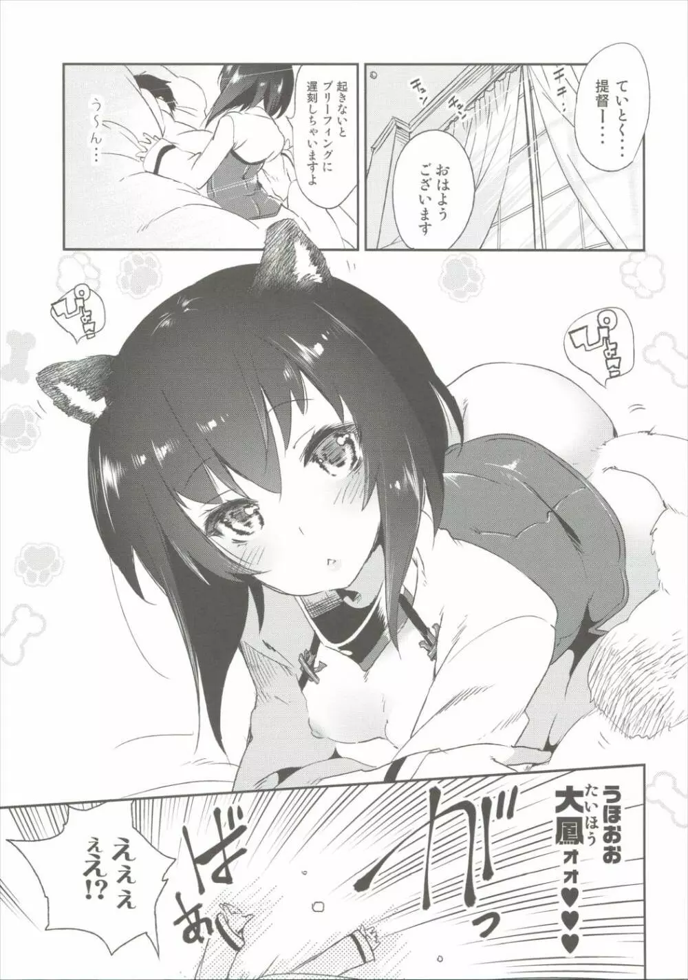 大鳳ちゃんは発情期❤ Page.4