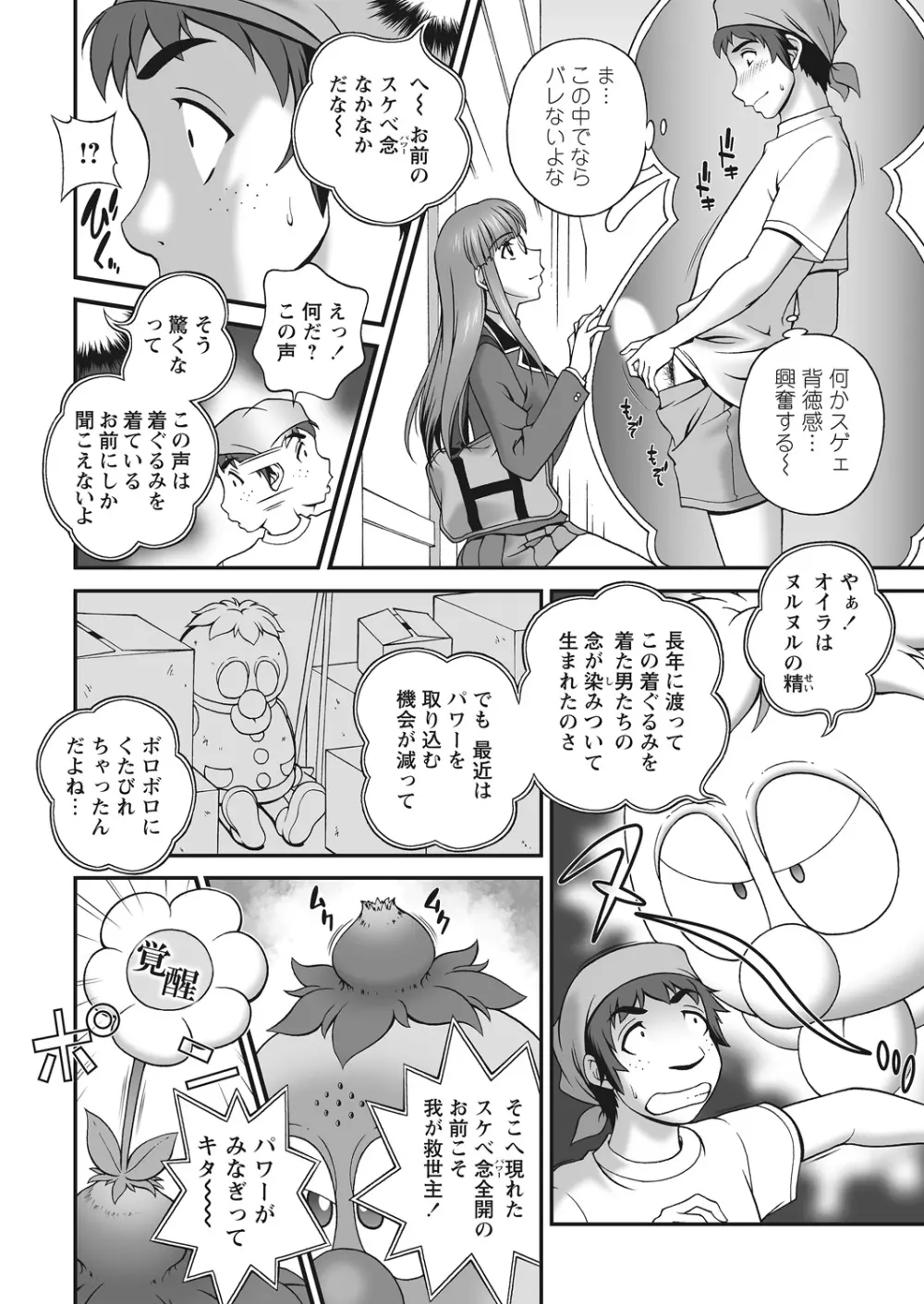 WEB バズーカ Vol.12 Page.46