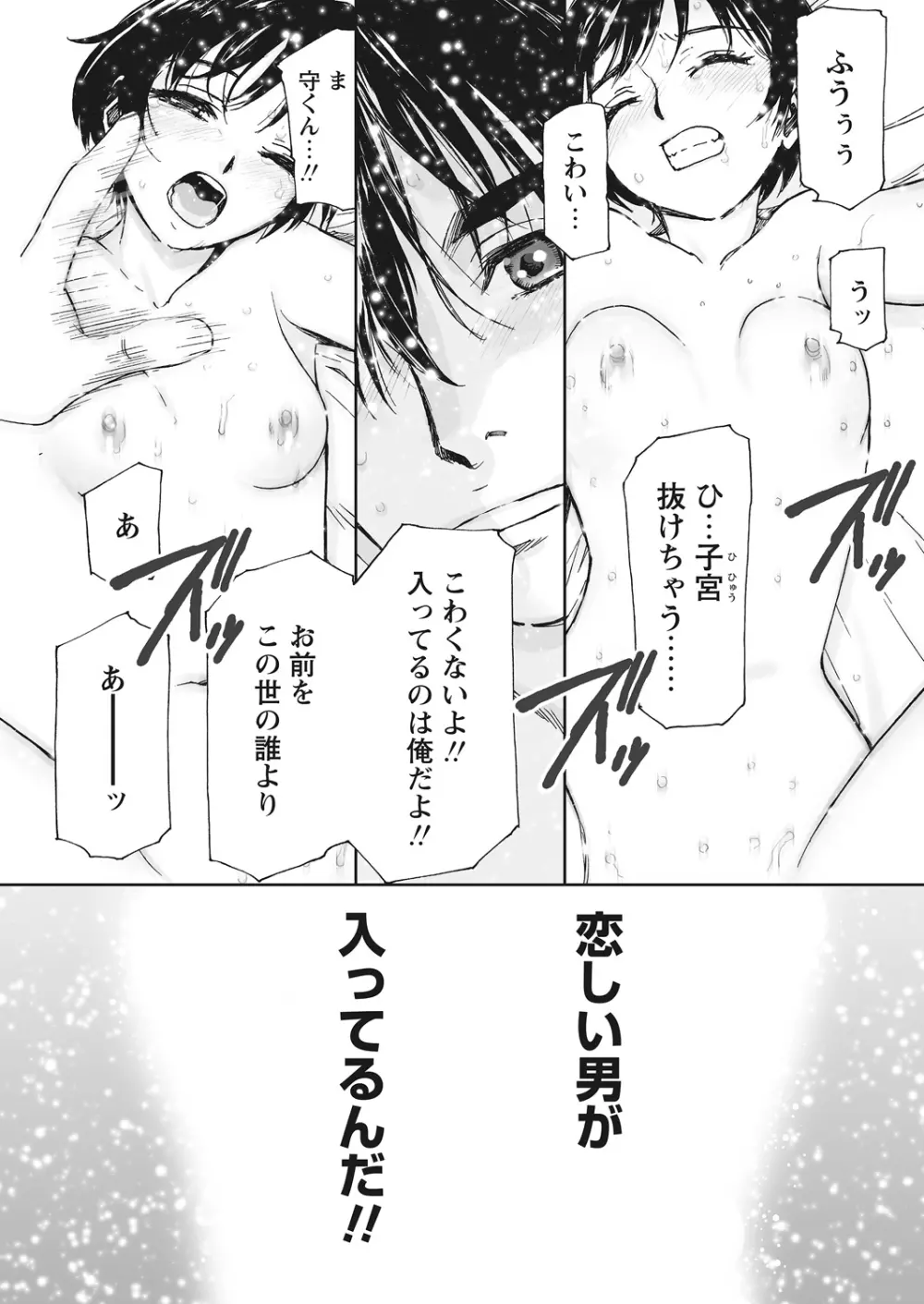 WEB バズーカ Vol.12 Page.76