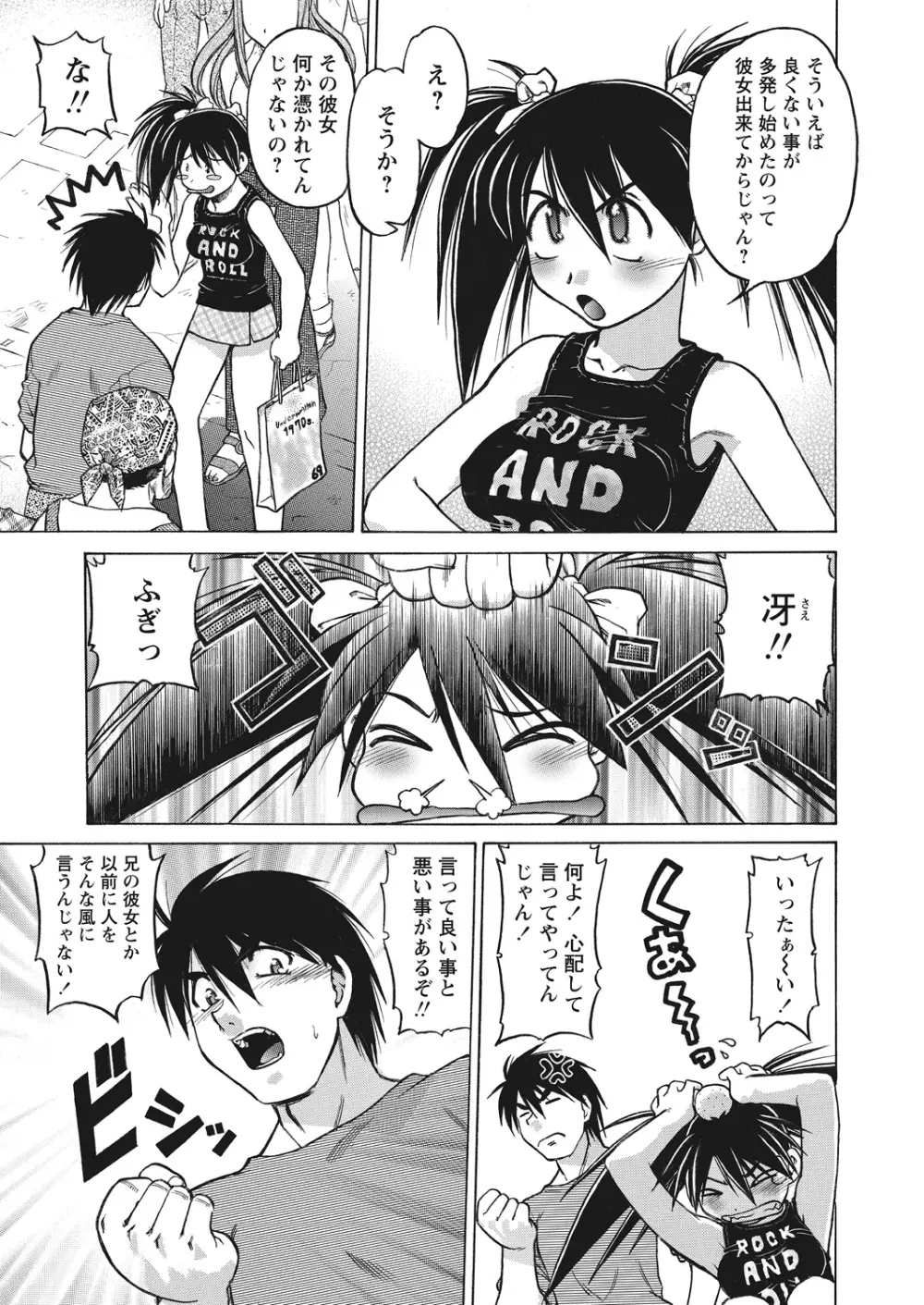 WEB バズーカ Vol.12 Page.81