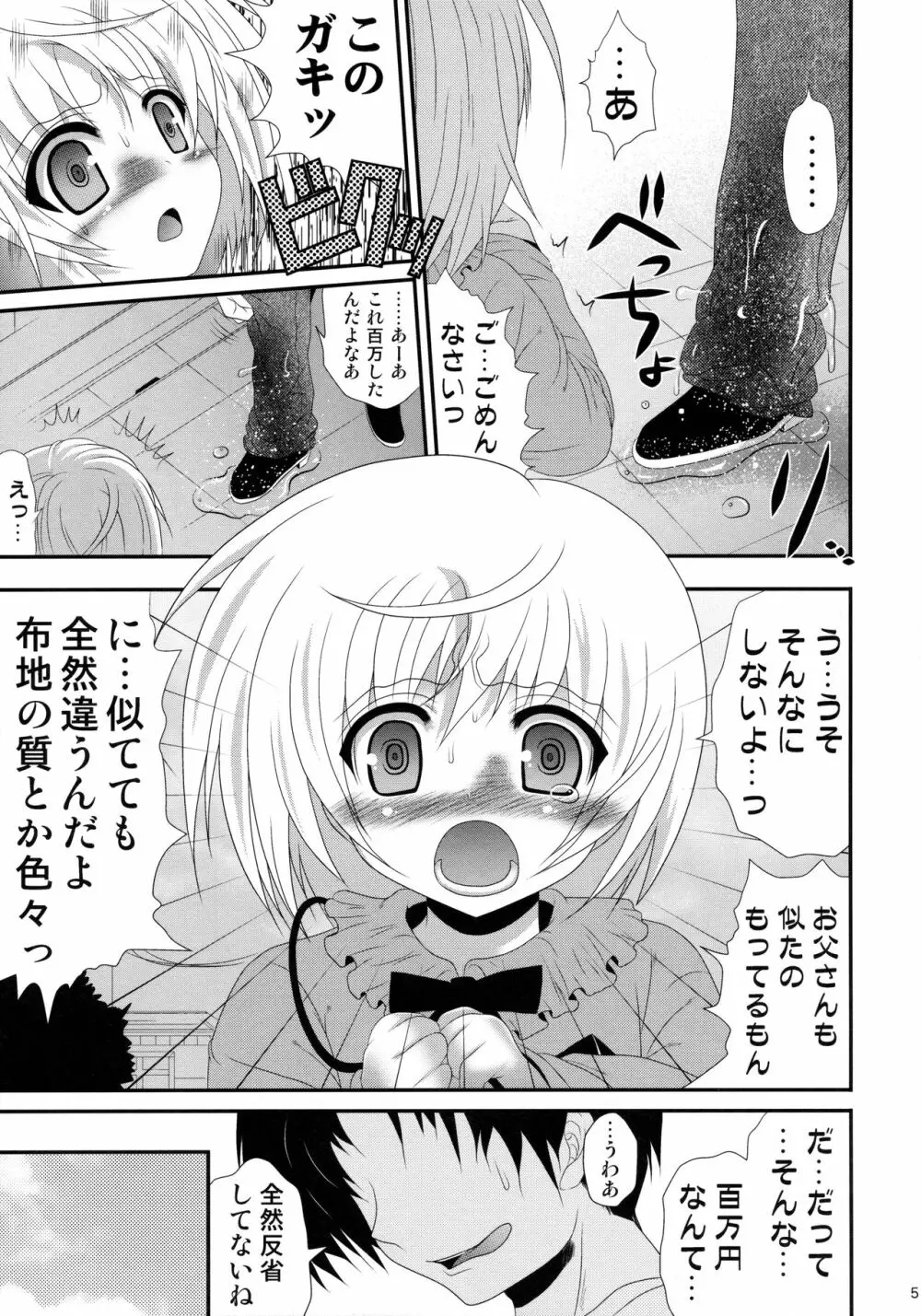 あめあがり地獄 Page.4