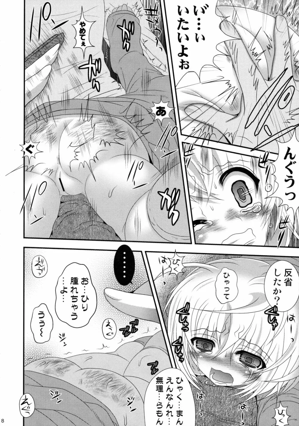 あめあがり地獄 Page.7