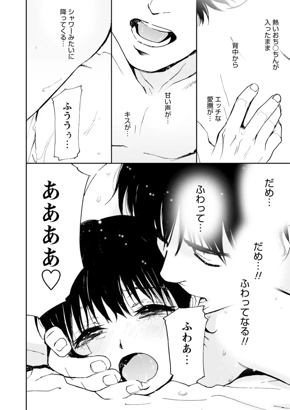 WEB バズーカ Vol.14 Page.64