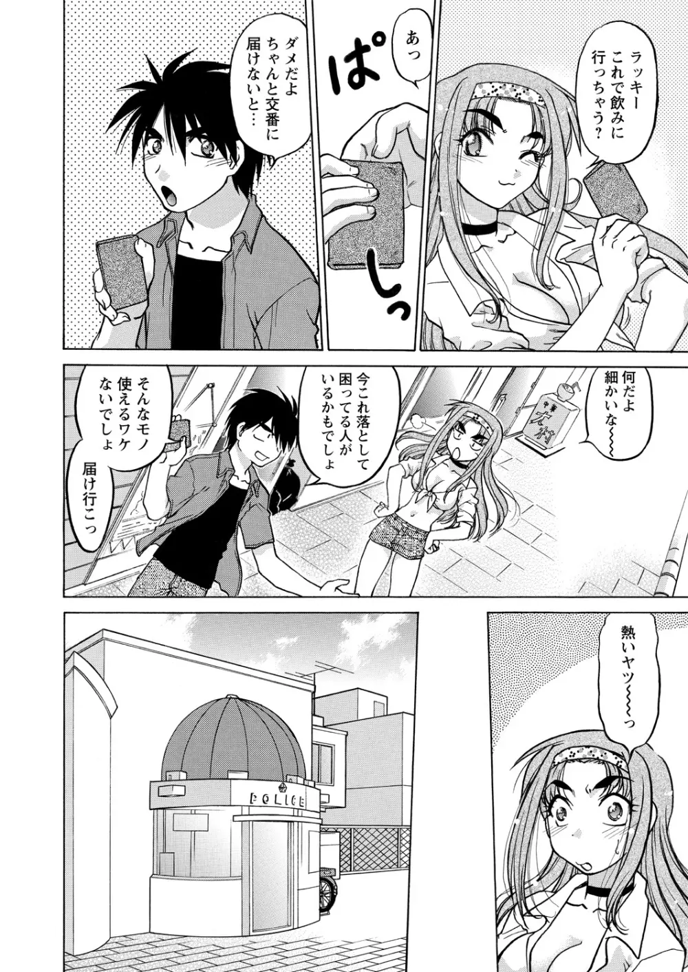 WEB バズーカ Vol.14 Page.76