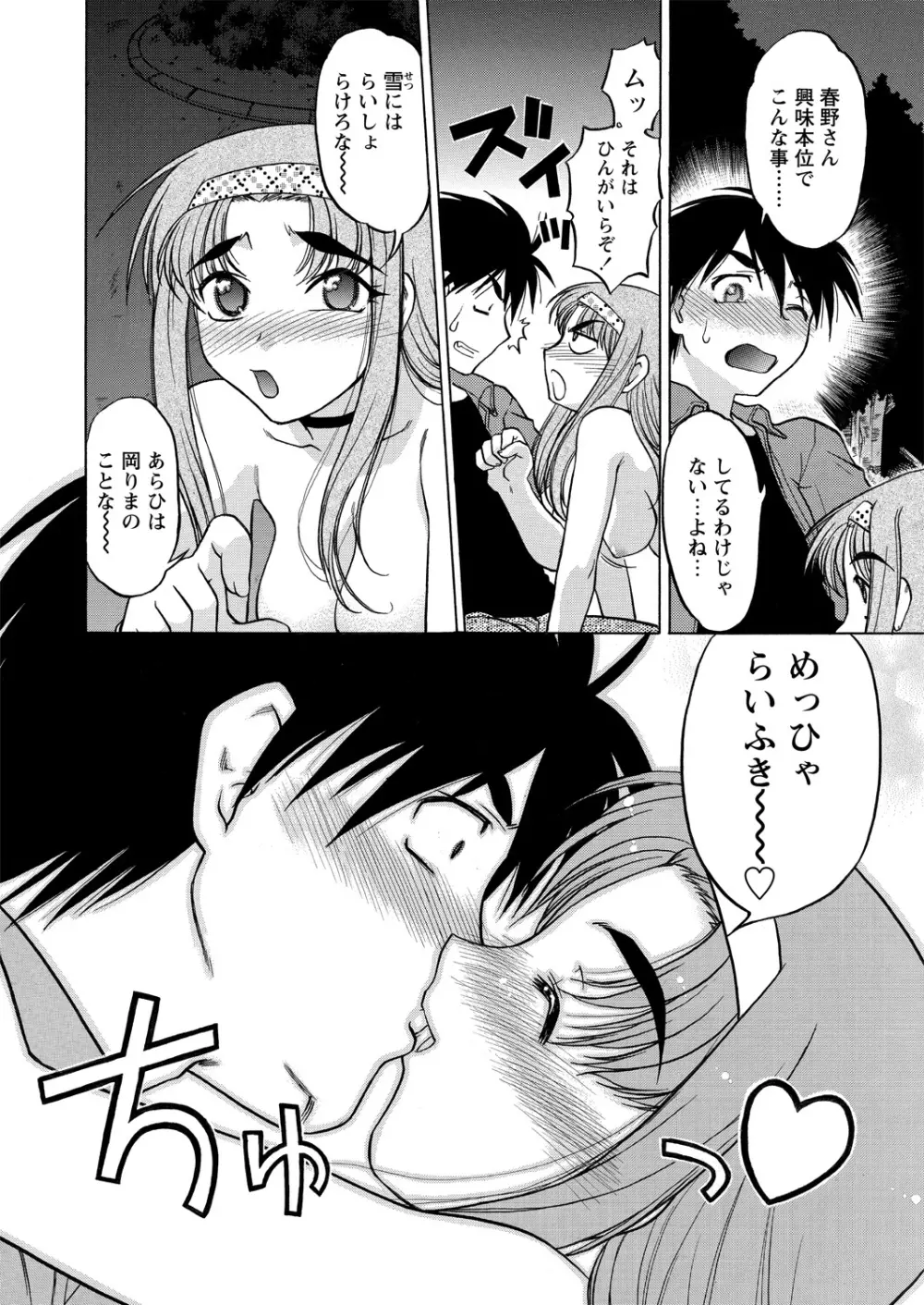 WEB バズーカ Vol.14 Page.84