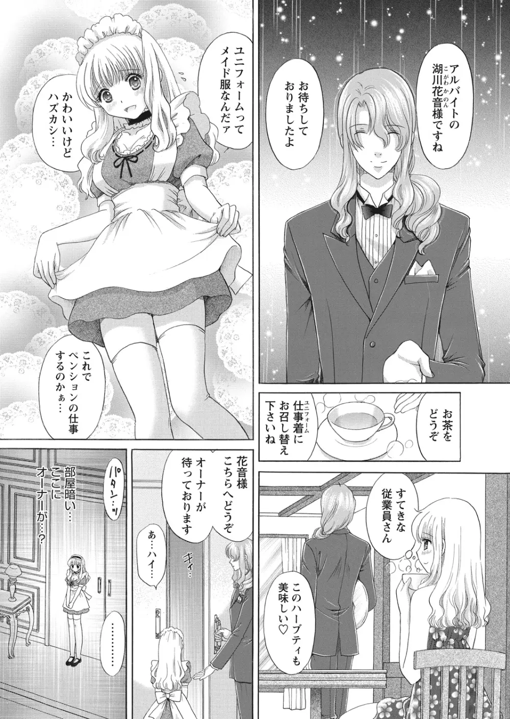 WEB バズーカ Vol.16 Page.112