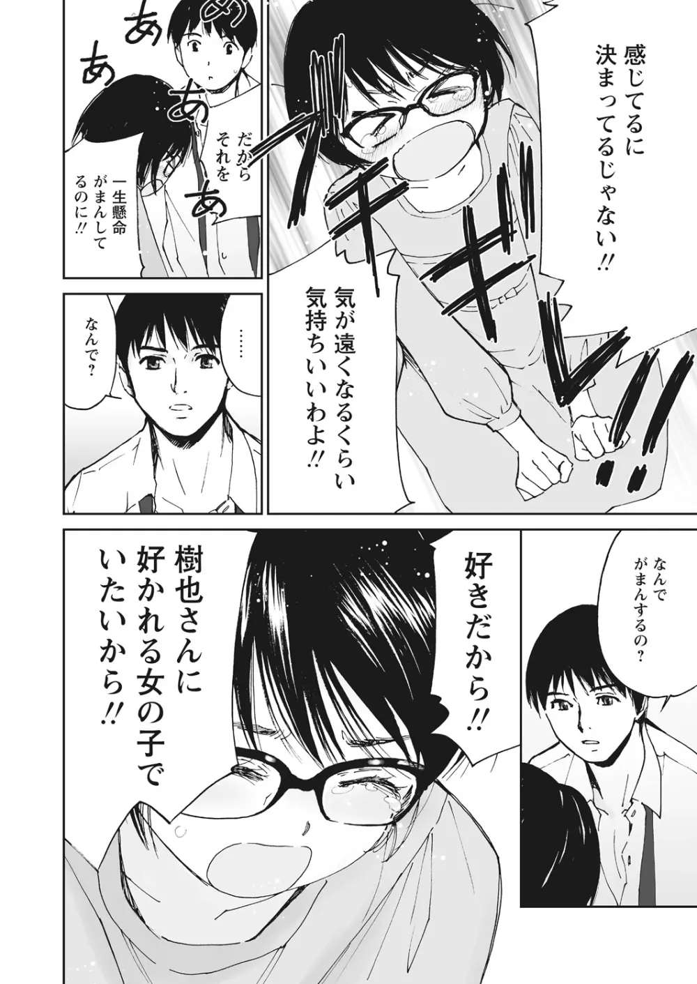 WEB バズーカ Vol.16 Page.66