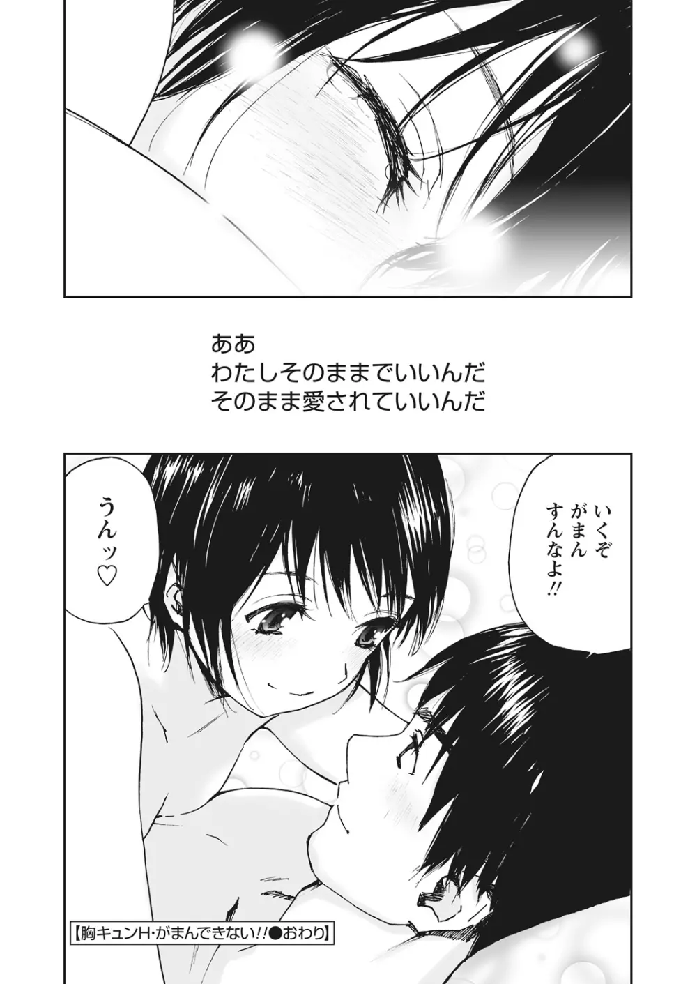 WEB バズーカ Vol.16 Page.72