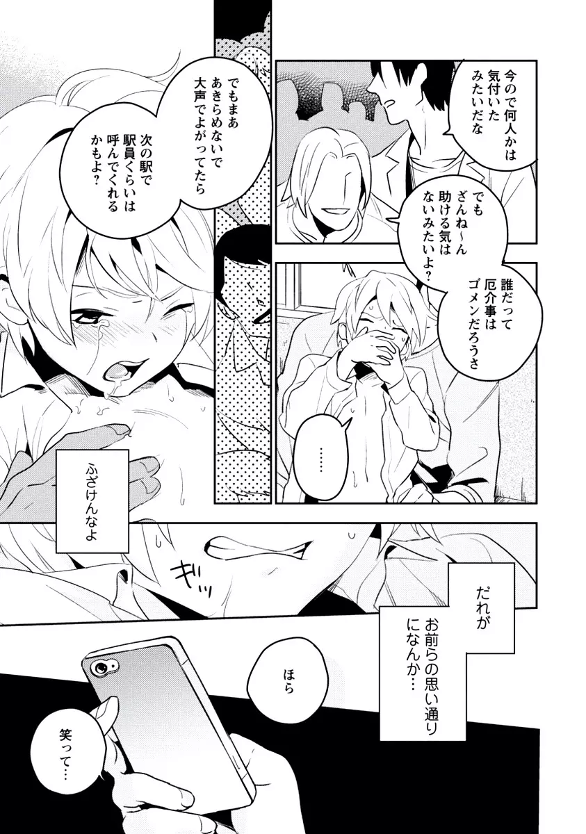 イノセント Page.95