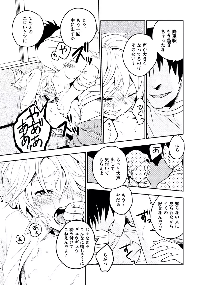 イノセント Page.97