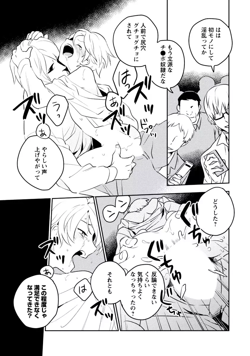 イノセント Page.99