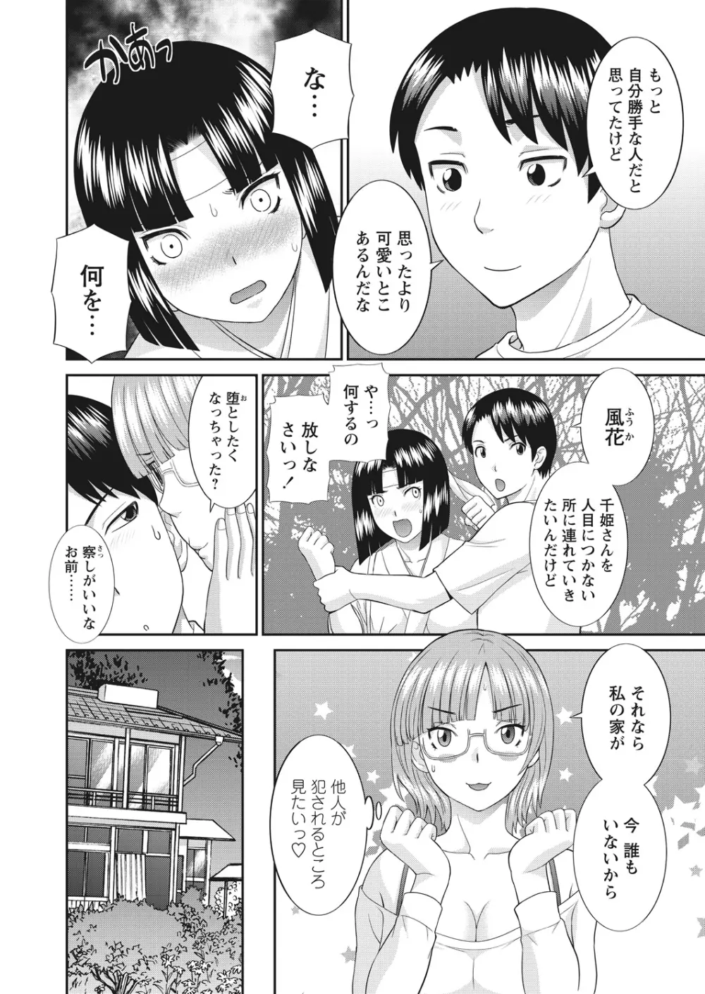 WEB バズーカ Vol.17 Page.8