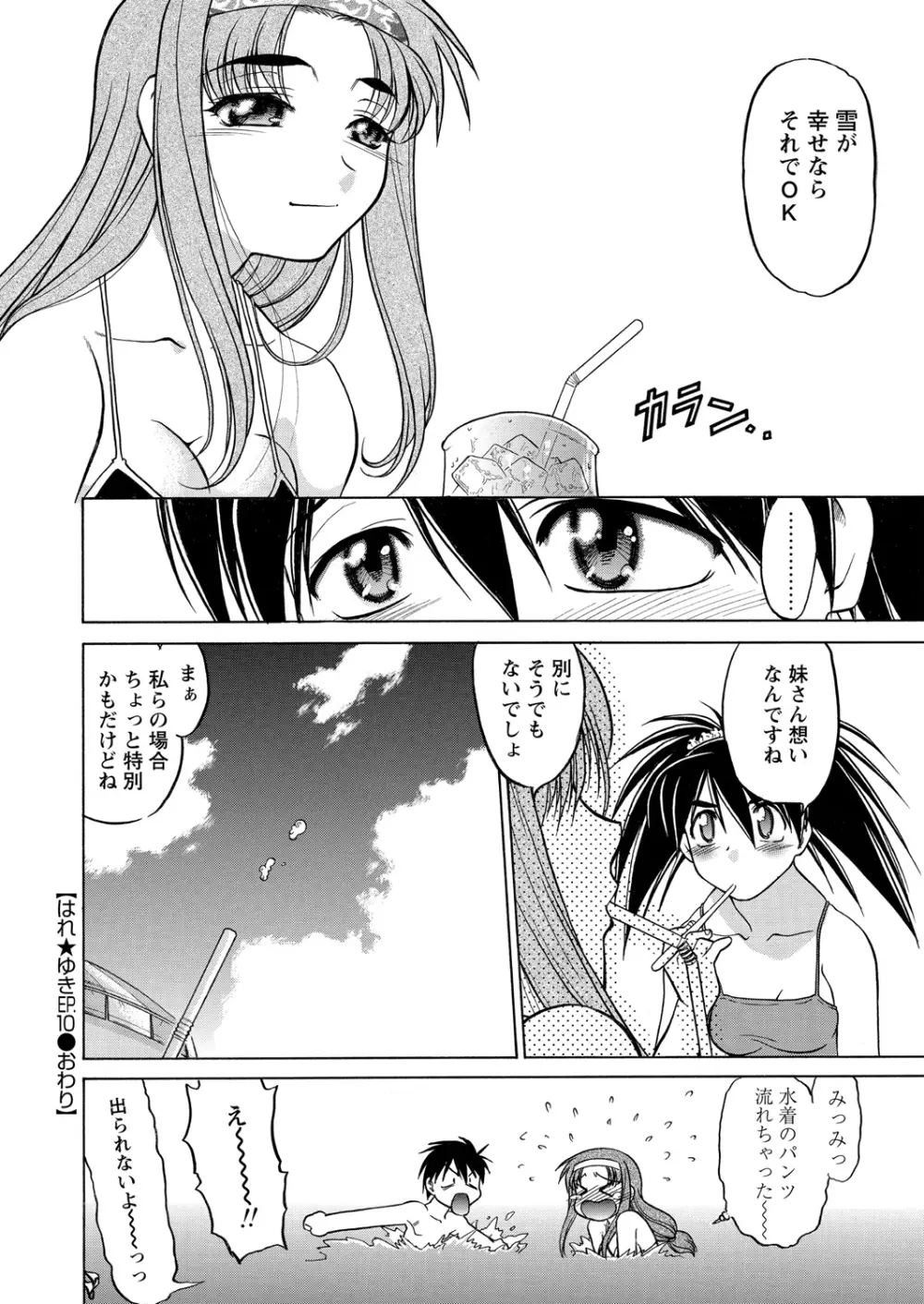 WEB バズーカ Vol.18 Page.83