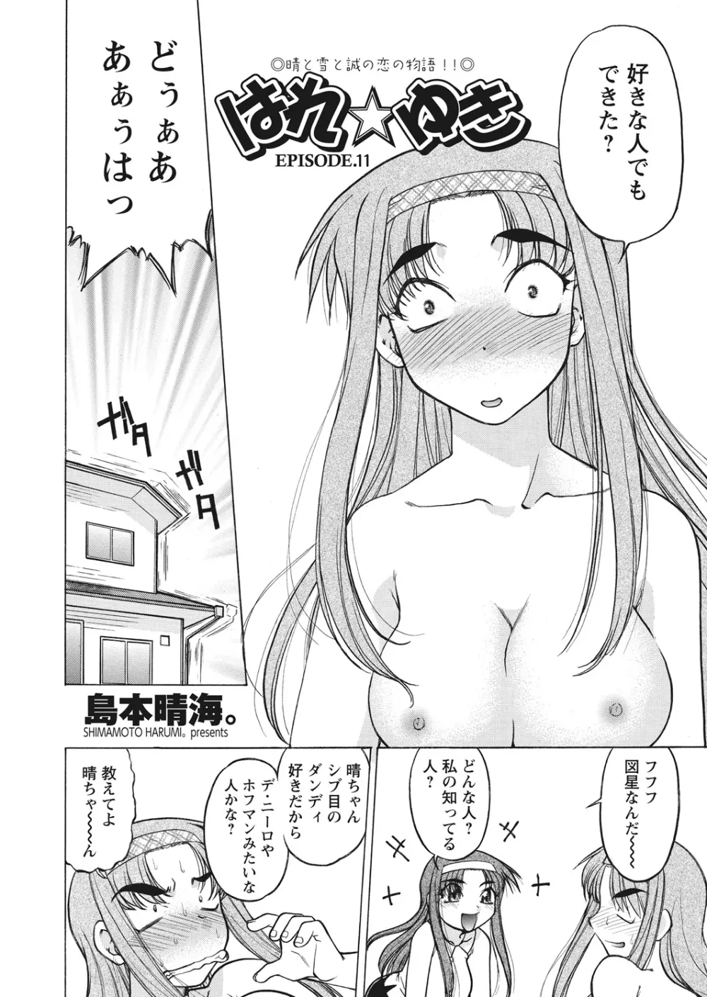 WEB バズーカ Vol.19 Page.71