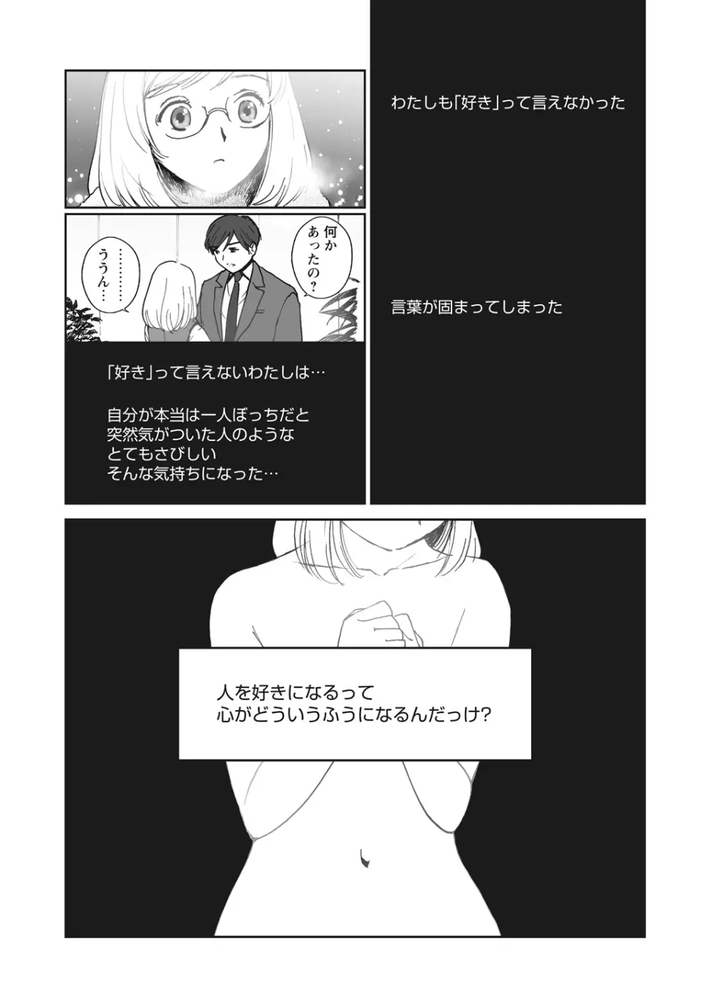 WEB バズーカ Vol.22 Page.112