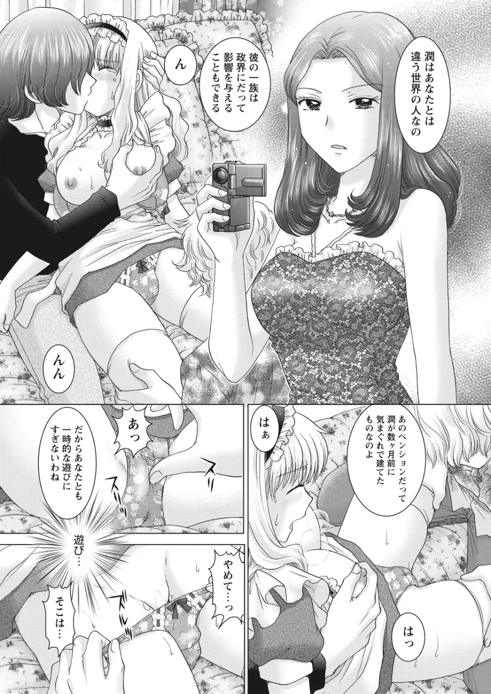 WEB バズーカ Vol.22 Page.167