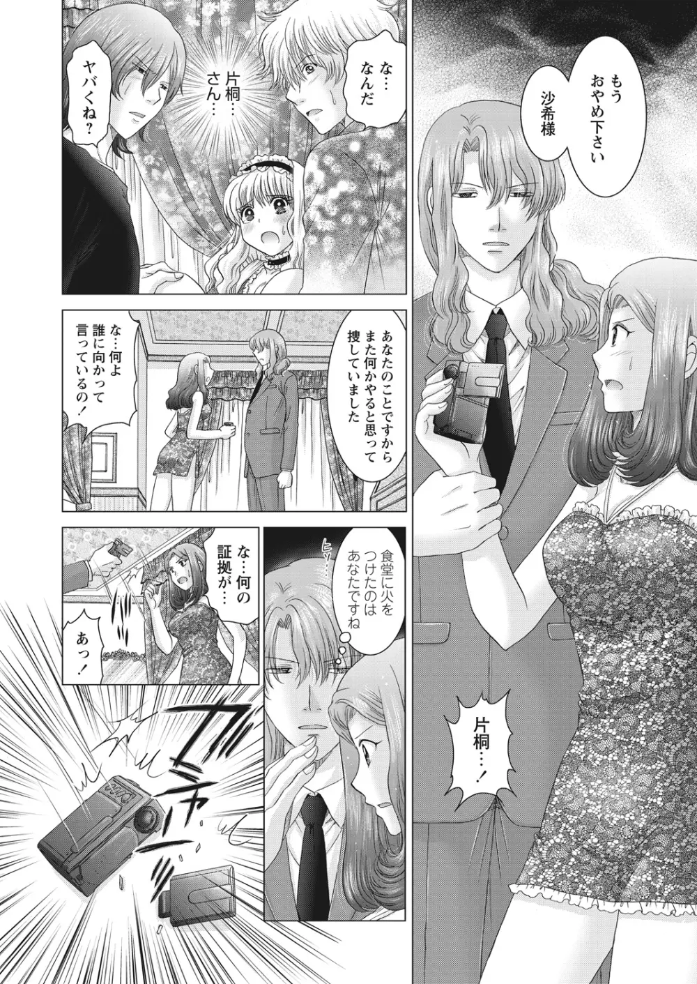 WEB バズーカ Vol.22 Page.170