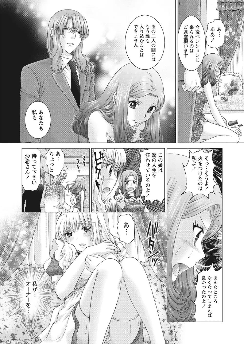 WEB バズーカ Vol.22 Page.171