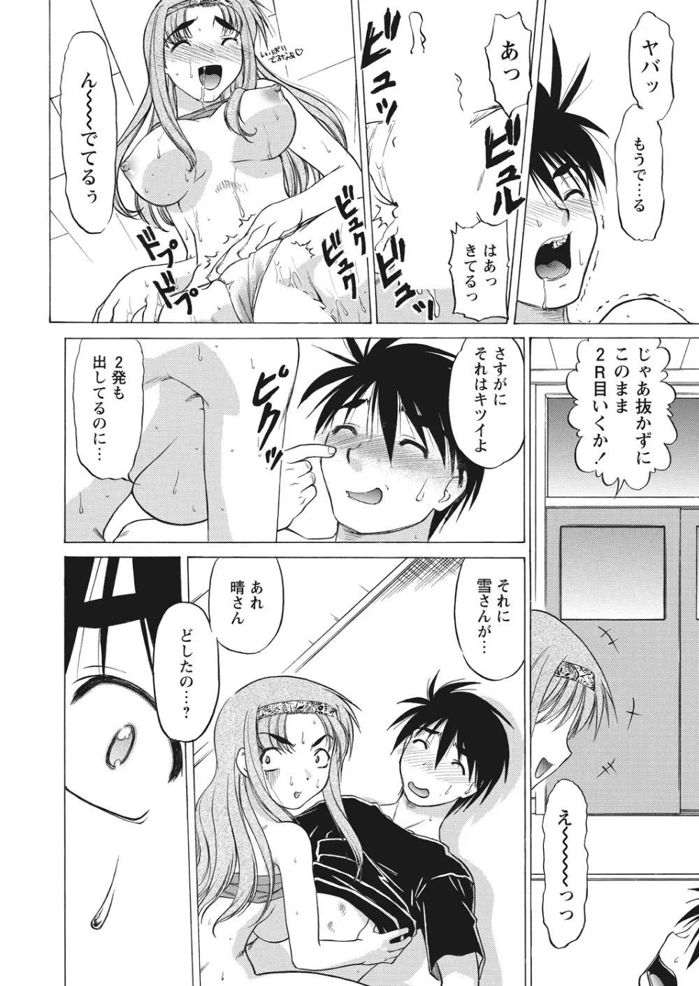 WEB バズーカ Vol.22 Page.80