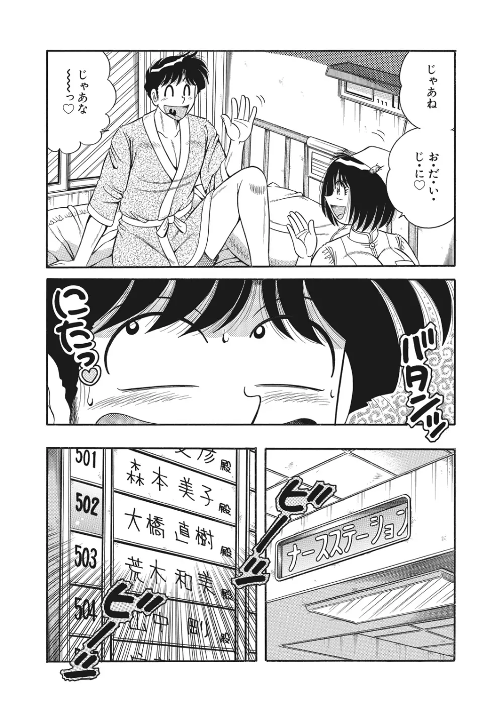 WEB バズーカ Vol.23 Page.141