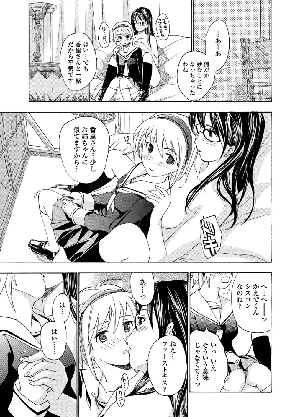 WEB バズーカ Vol.23 Page.81