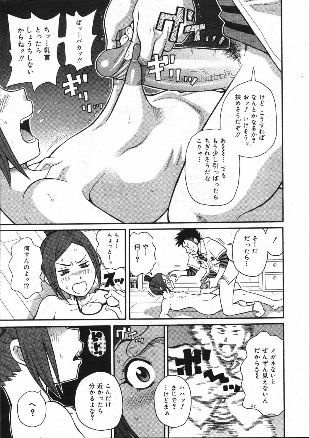 コミックゼロエクス Vol.07 2008年7月号 Page.198