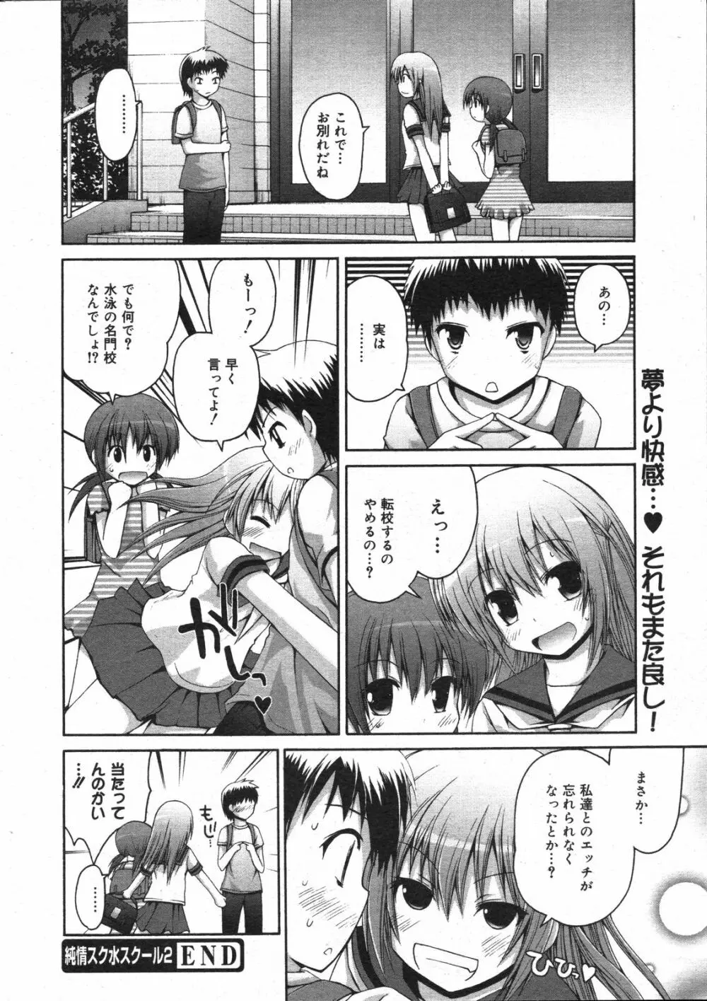 コミックゼロエクス Vol.07 2008年7月号 Page.267