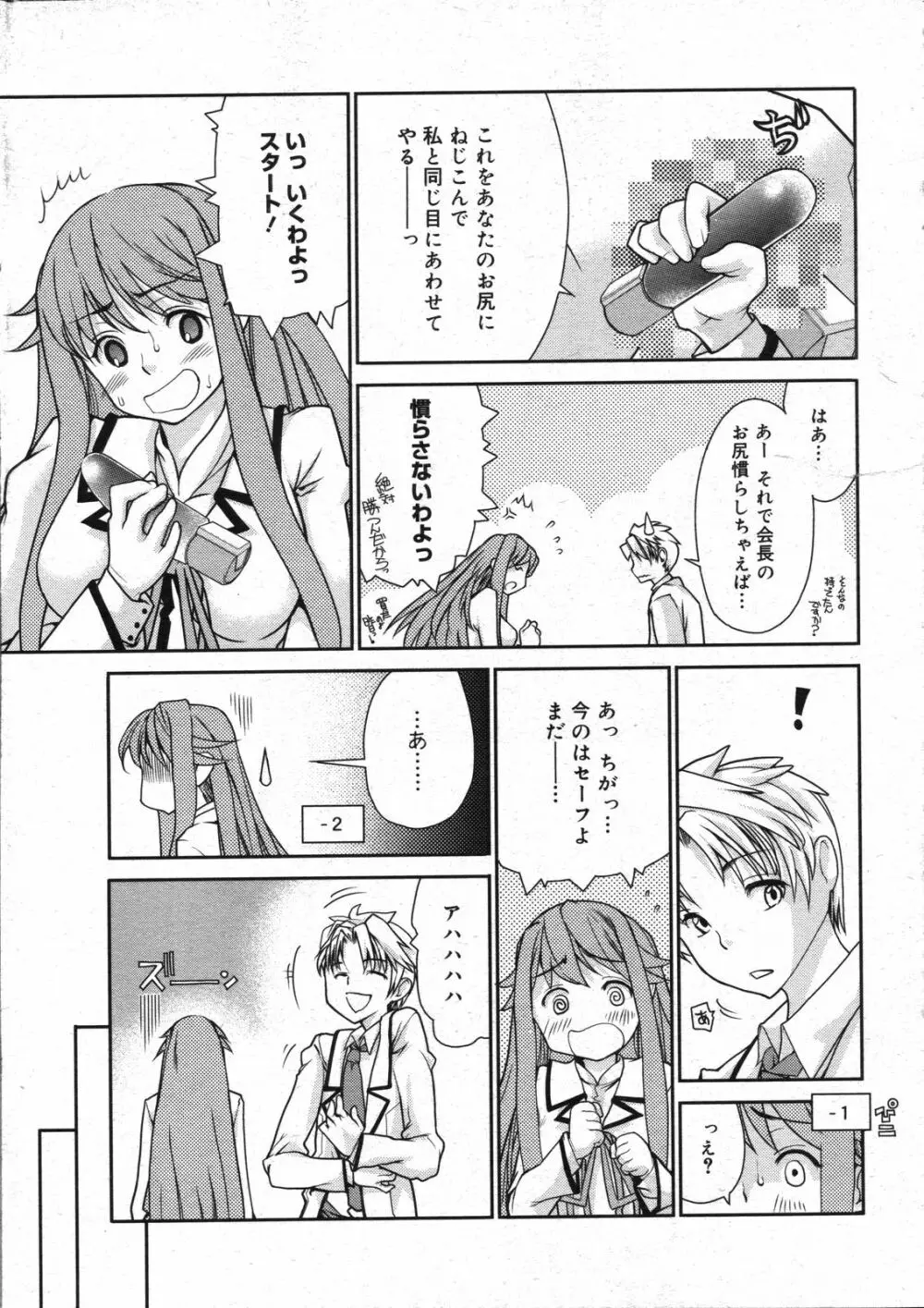 コミックゼロエクス Vol.07 2008年7月号 Page.274