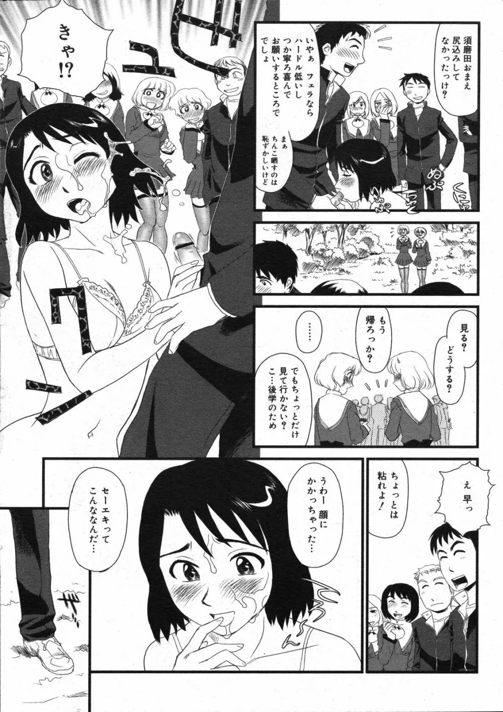 コミックゼロエクス Vol.07 2008年7月号 Page.336