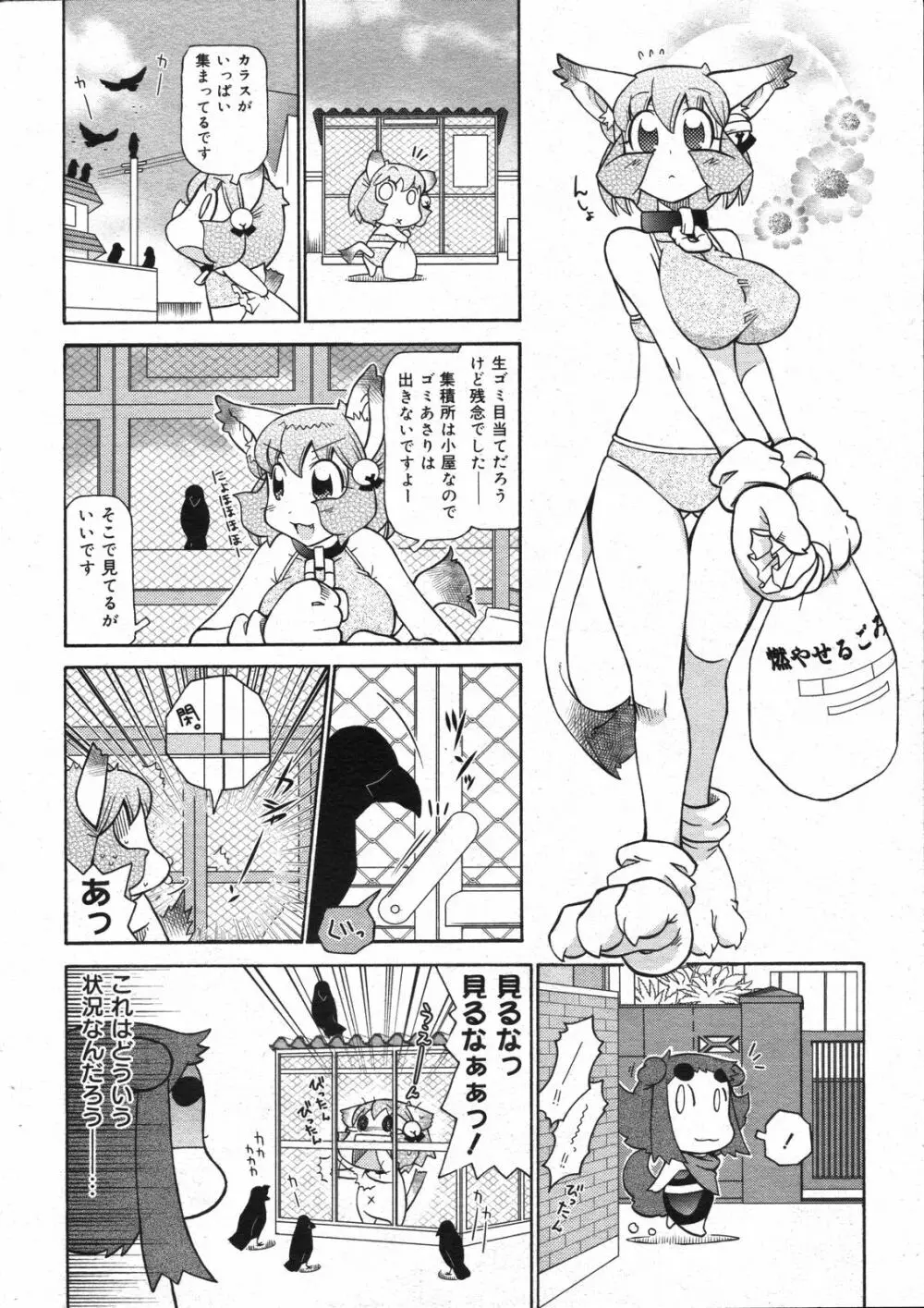 コミックゼロエクス Vol.07 2008年7月号 Page.383